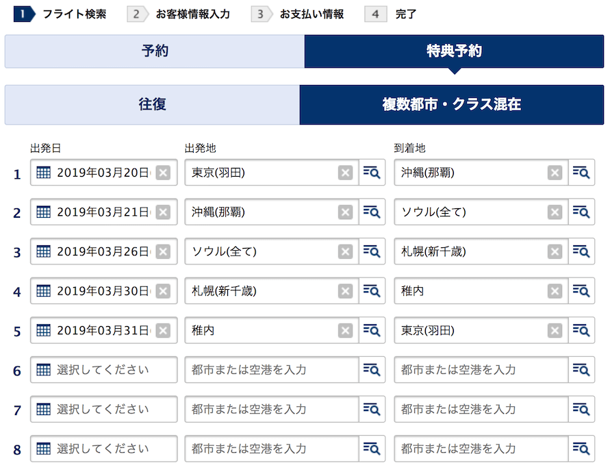 ANA国内線特典の裏技