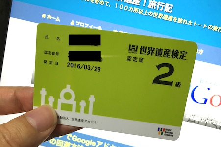 世界遺産検定の合格証とそのメリット〜就職から大学入試まで〜