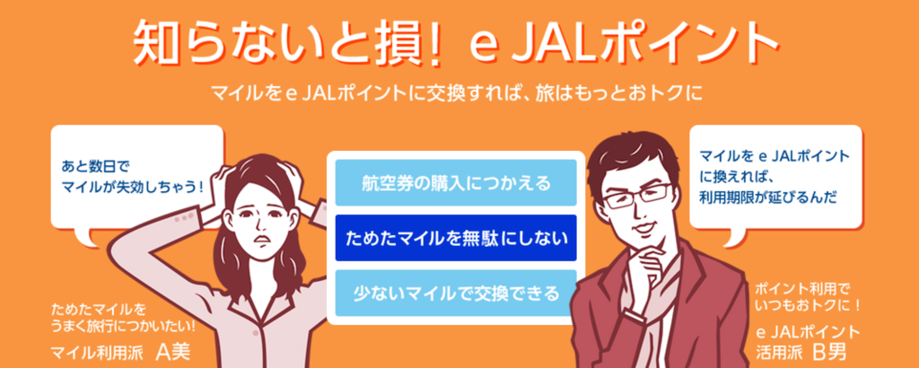 eJalポイント