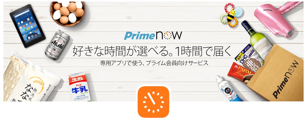 Amazon Prime Now