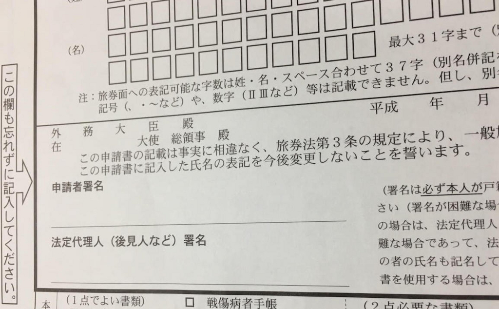 旅券申請書代理人署名欄