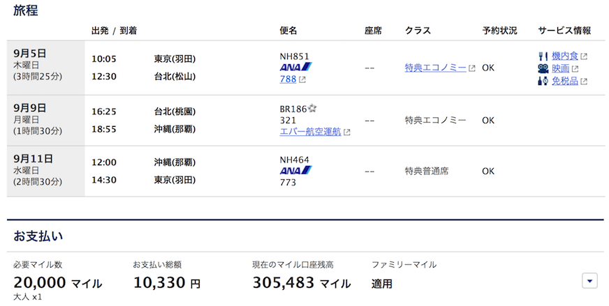 ANA台湾那覇