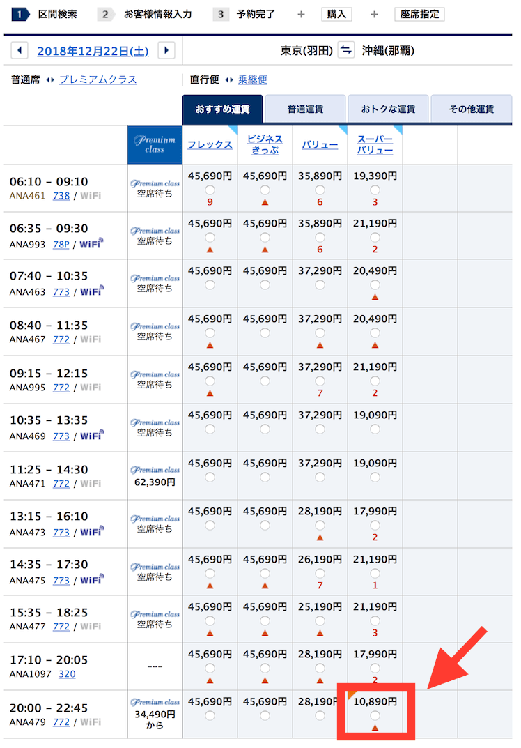 羽田那覇有償